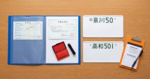 ステップ2:書類をそろえる